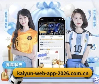 感受开云赛事的真诚与温度 - 体育资讯内容服务