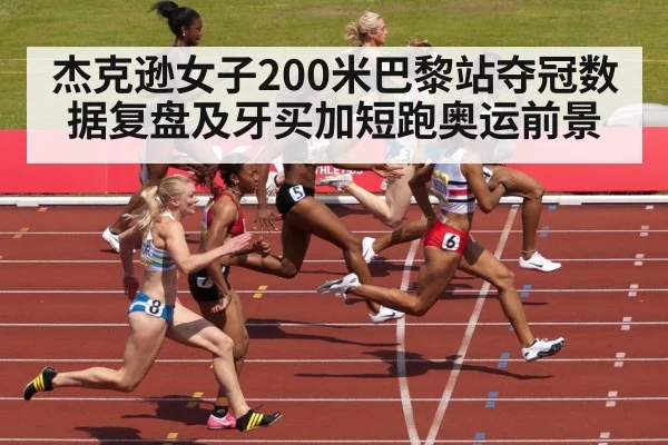 women 200m race