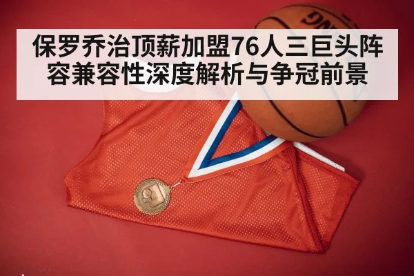 Paul George 76ers jersey