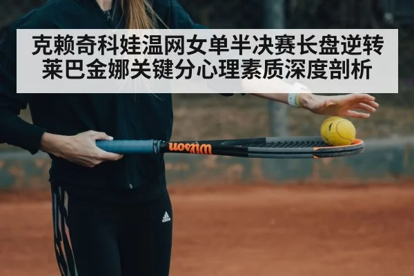 tennis player pressure