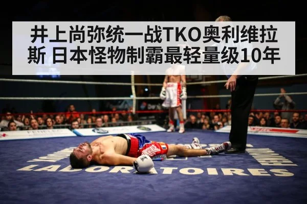Naoya Inoue boxing knockout