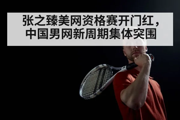 Chinese male tennis players