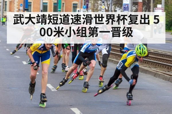 speed skating race